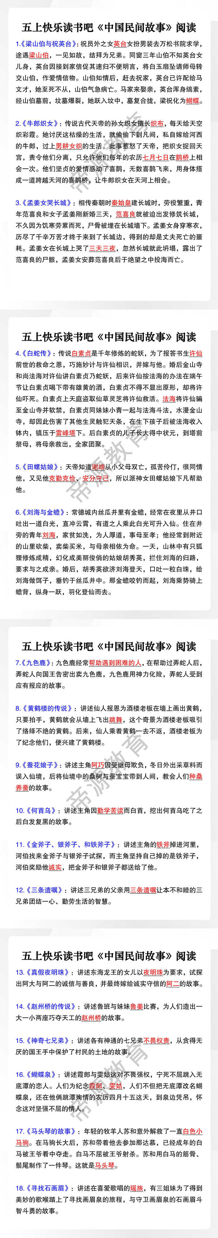 五上快乐读书吧《中国民间故事》阅读