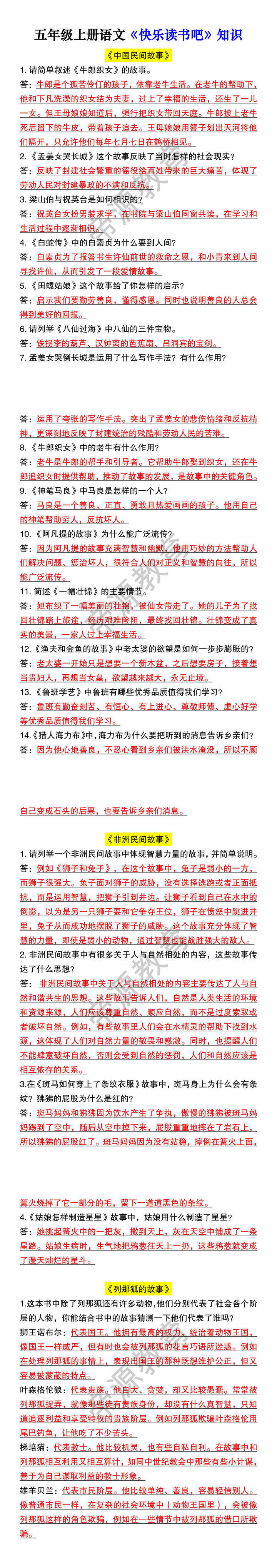 五年级上册语文《快乐读书吧》知识