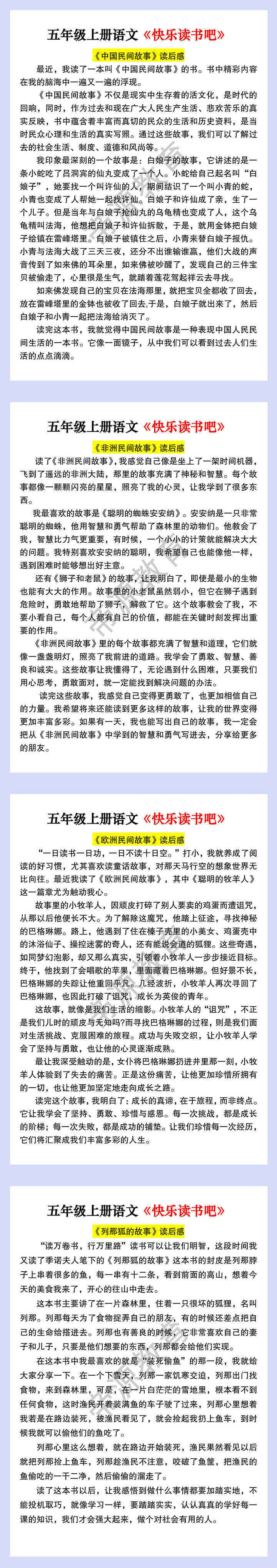 五年级上册语文《快乐读书吧》读后感