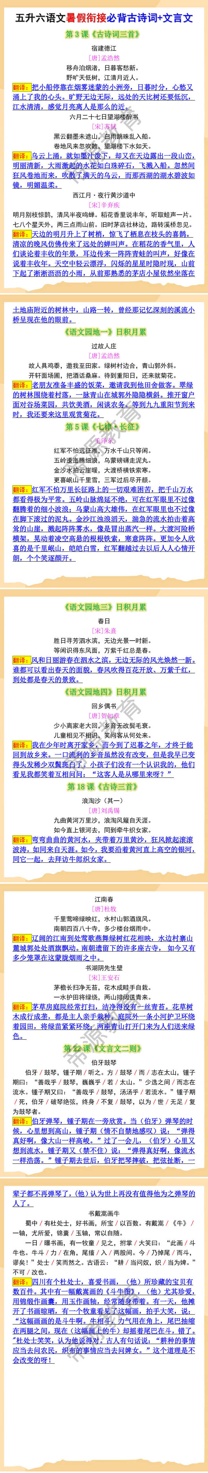五升六年级语文上册暑假必背课文内容