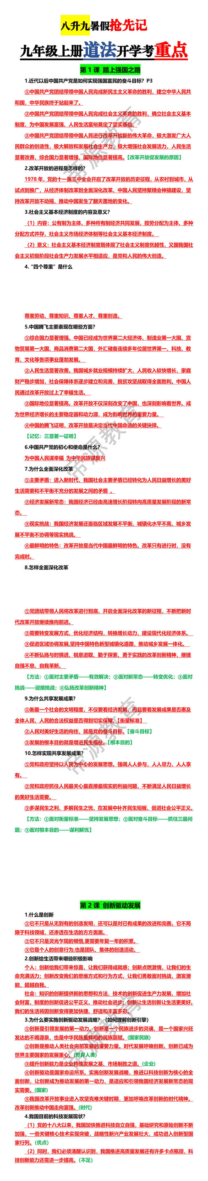 八升九暑假抢先记 九年级上册道法开学考重点