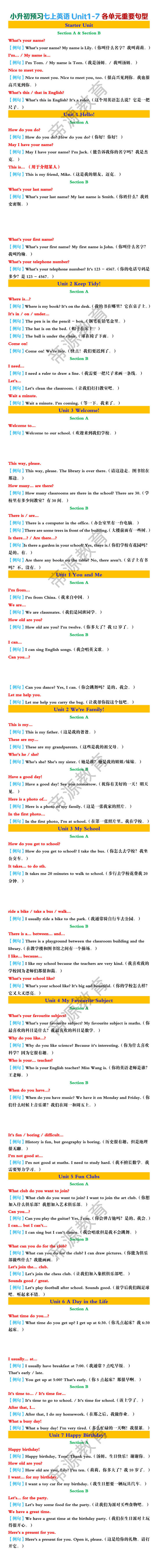 小升初预习七上英语Unit1-7各单元重要句型