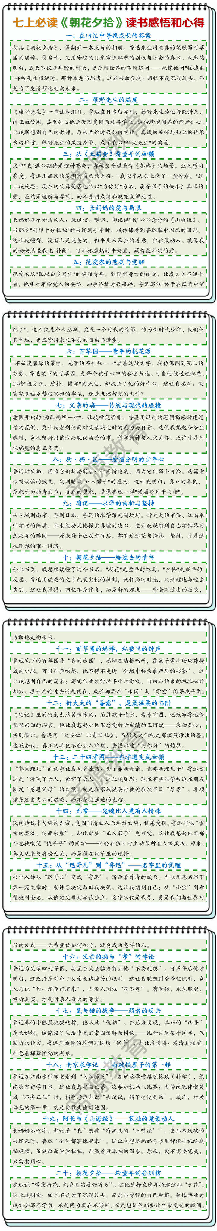 七上必读名著《朝花夕拾》读书感悟和心得
