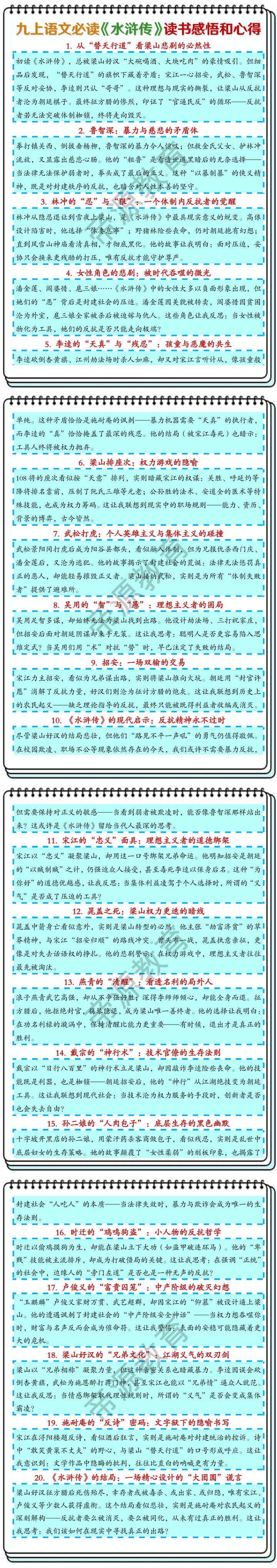 九上语文必读名著《水浒传》读书感悟和心得
