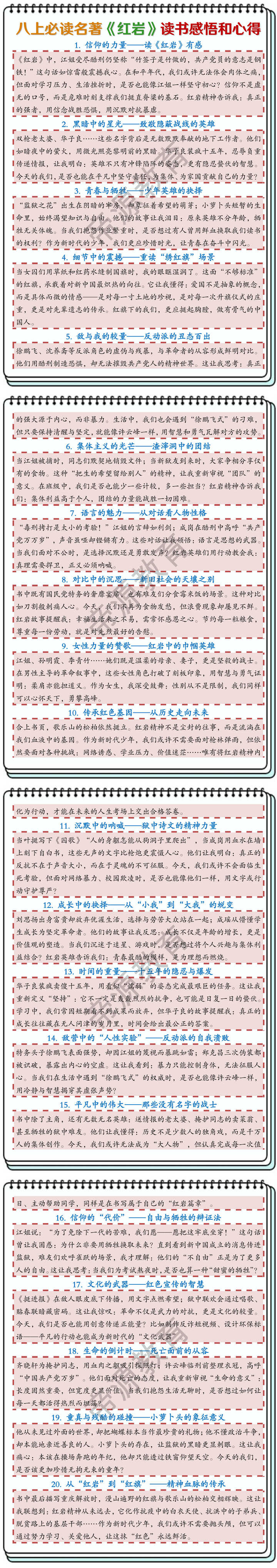 八上必读名著《红岩》读书感悟和心得