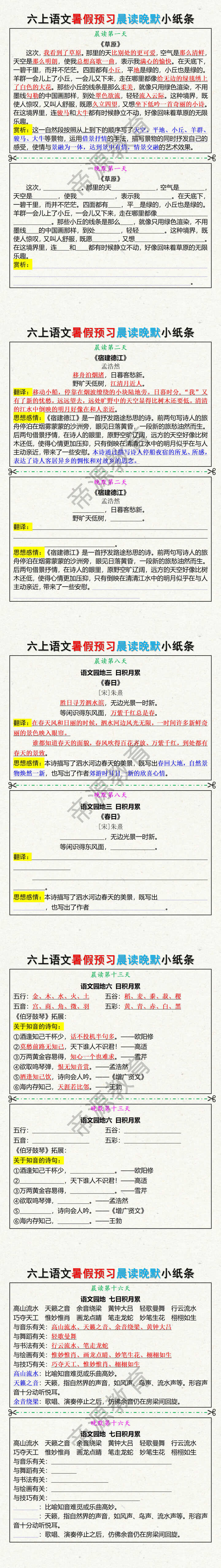五升六暑假必背课文古诗文晨读晚背