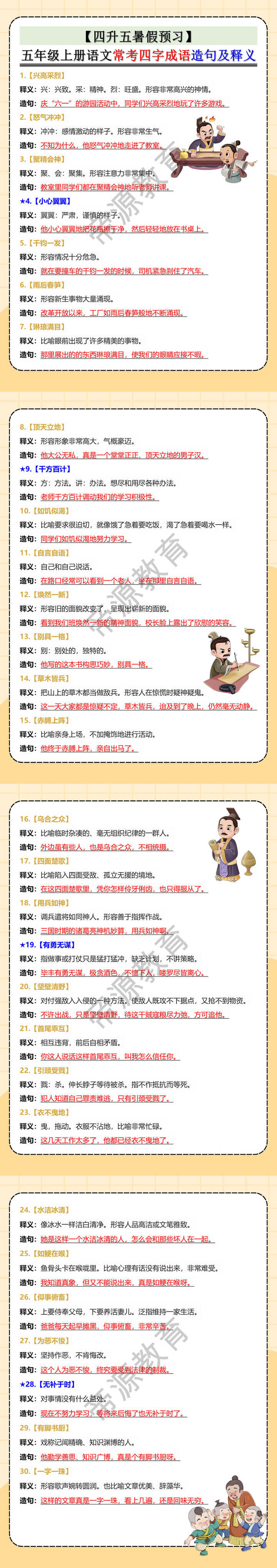 五年级上册语文常考四字成语造句及释义