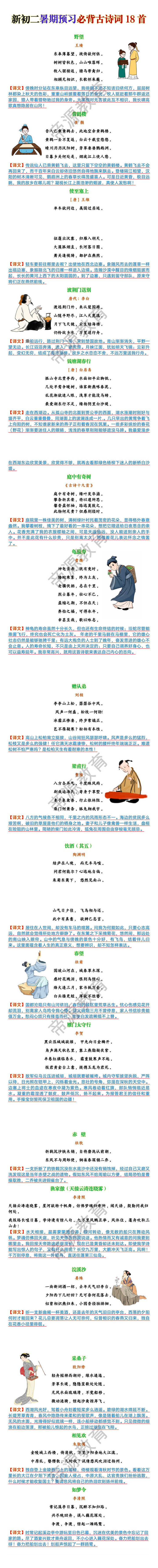 新初二暑期预习必背古诗词18首