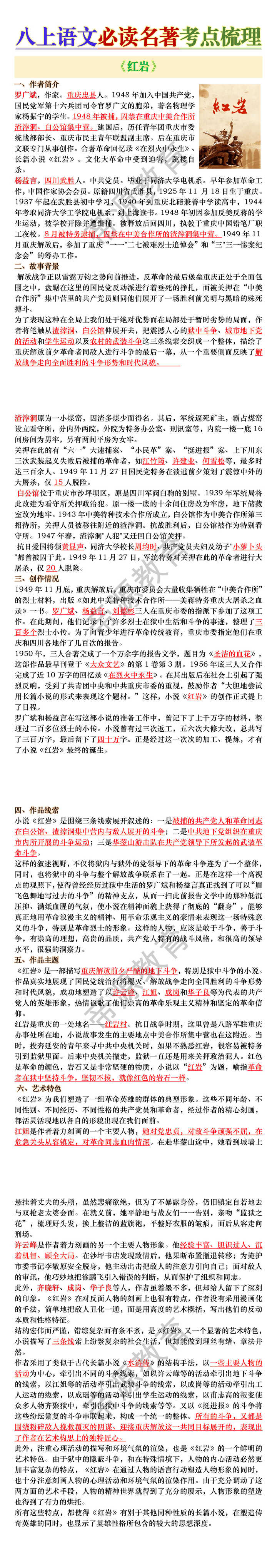 八上语文必读名著《红岩》考点梳理