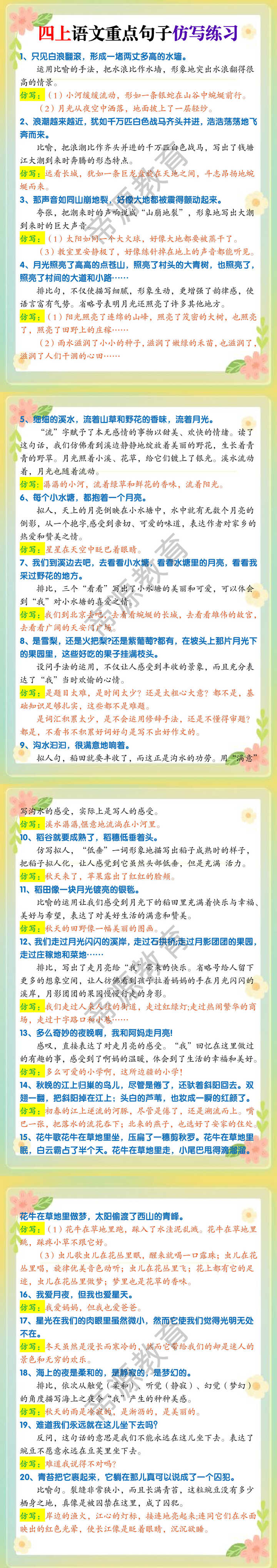 四上语文重点句子仿写练习