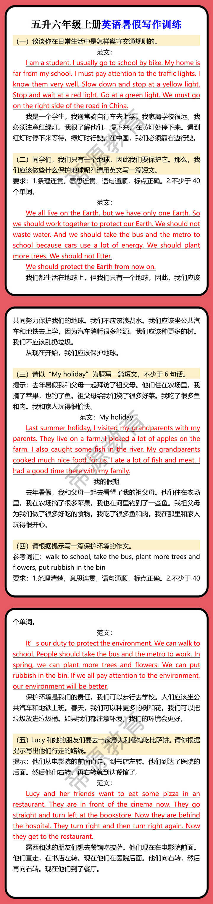 五升六年级上册英语暑假写作训练