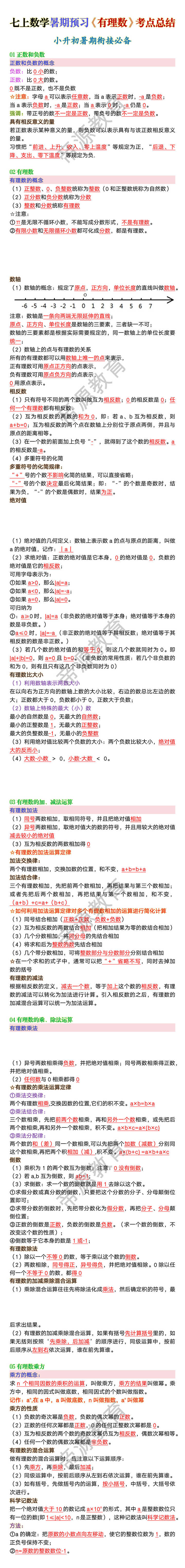 七上数学暑期预习《有理数》考点总结