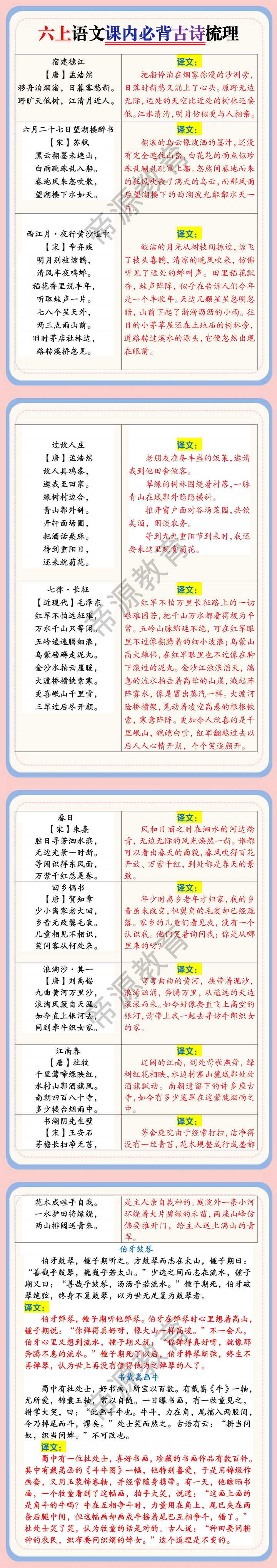六上语文课内必背古诗梳理