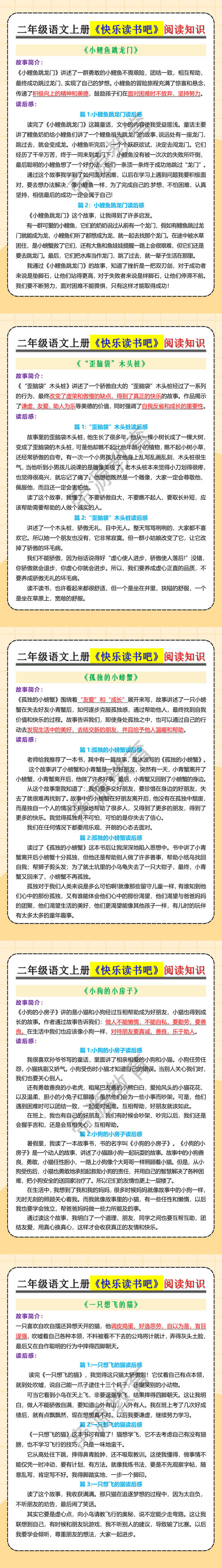 二年级语文上册《快乐读书吧》阅读知识