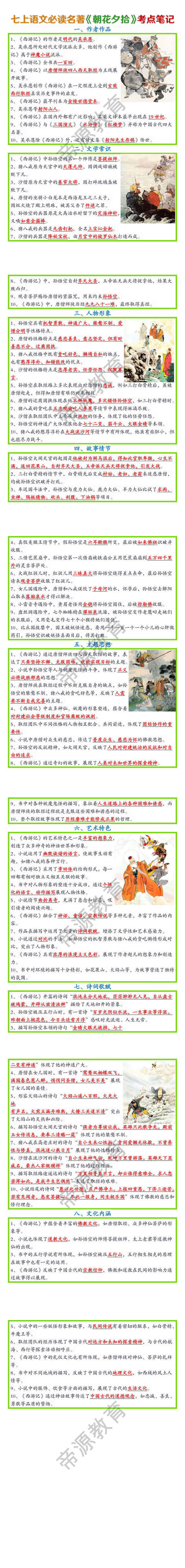 七上语文必读名著《朝花夕拾》考点笔记