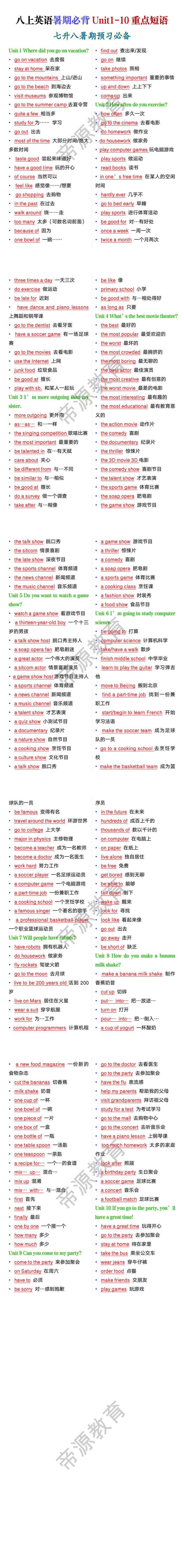 八上英语暑期必背Unit1-10重点短语