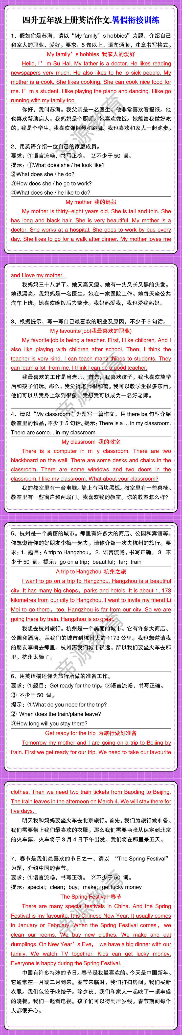 四升五年级上册英语作文.暑假衔接训练