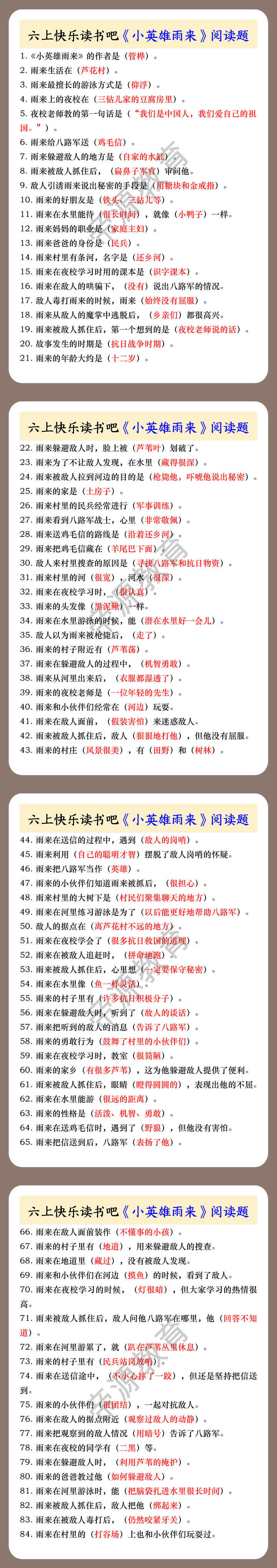 六上快乐读书吧《小英雄雨来》阅读题