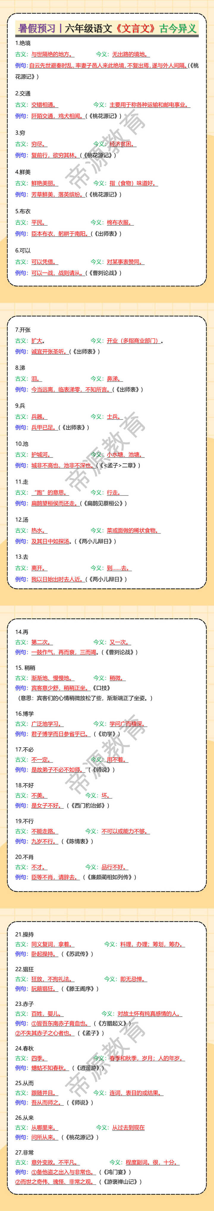 暑假预习丨六年级语文《文言文》古今异义