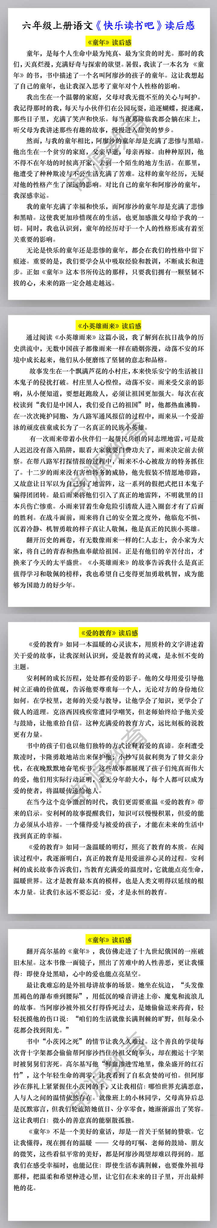 六年级上册语文《快乐读书吧》读后感