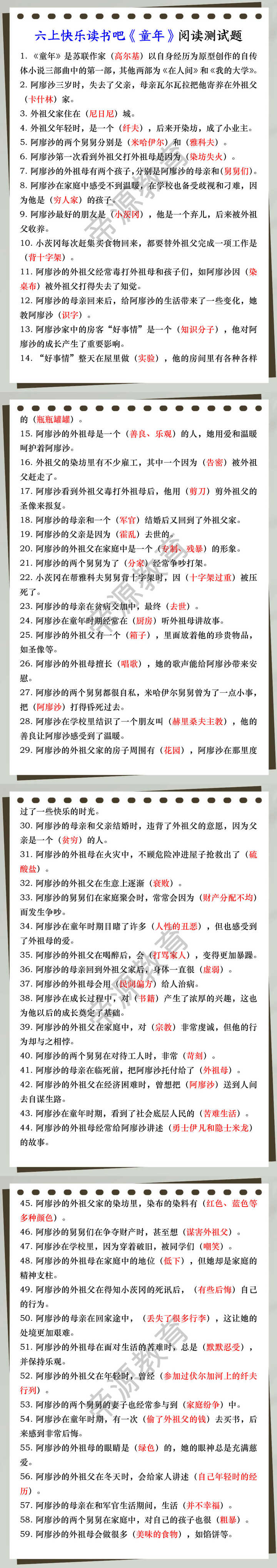 六上快乐读书吧《童年》阅读测试题