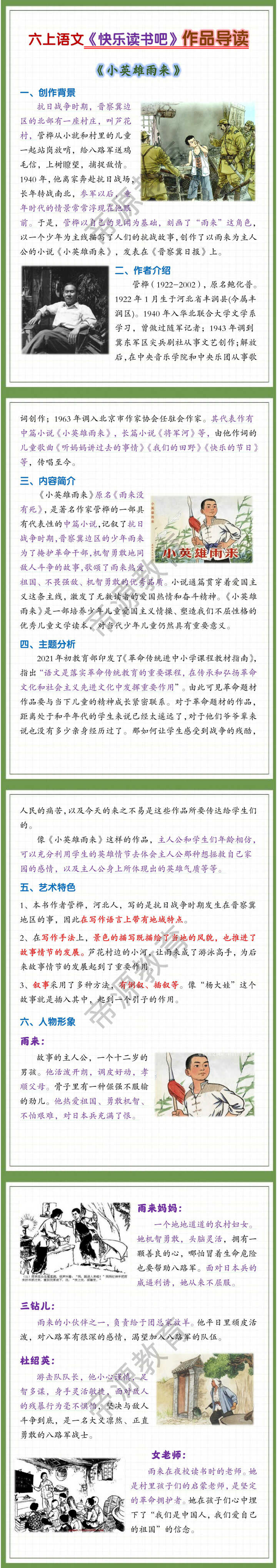 六上语文《快乐读书吧》作品导读