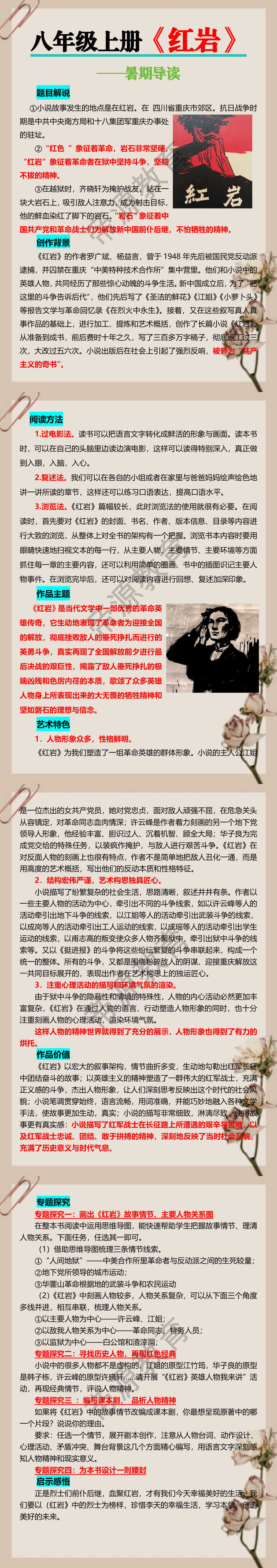 八年级上册【红岩】暑期导读