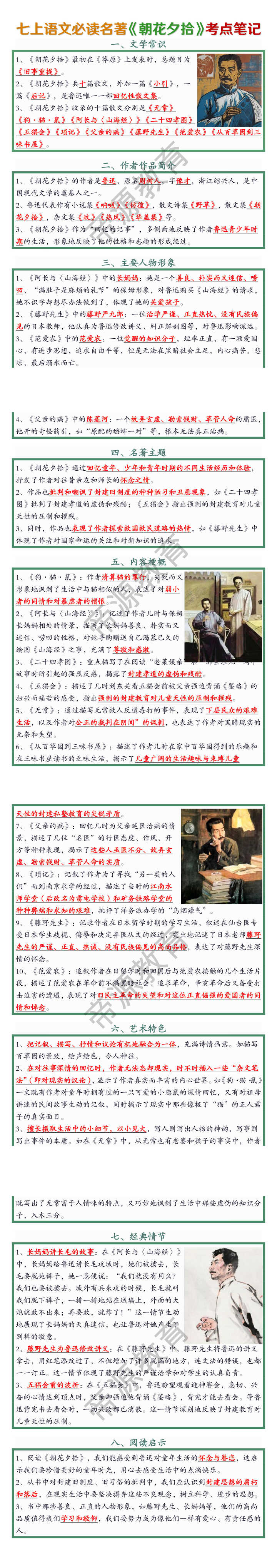七上语文必读名著《朝花夕拾》考点笔记