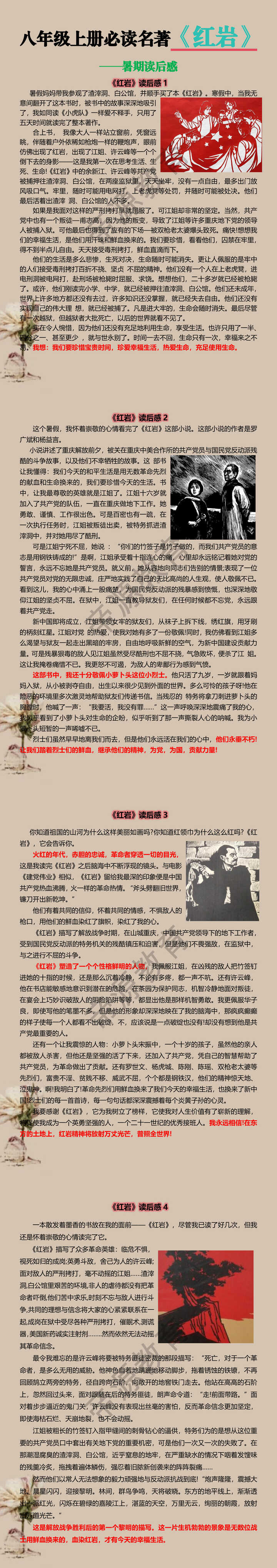 八年级上册必读名著【红岩】暑期读后感