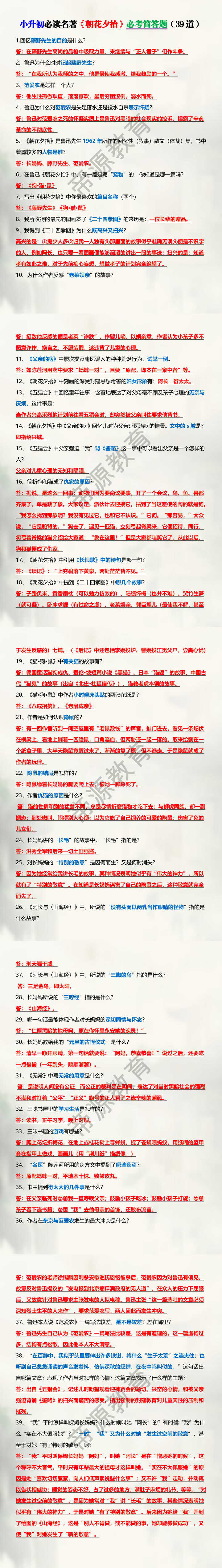 小升初必读名著【朝花夕拾】必考简答题