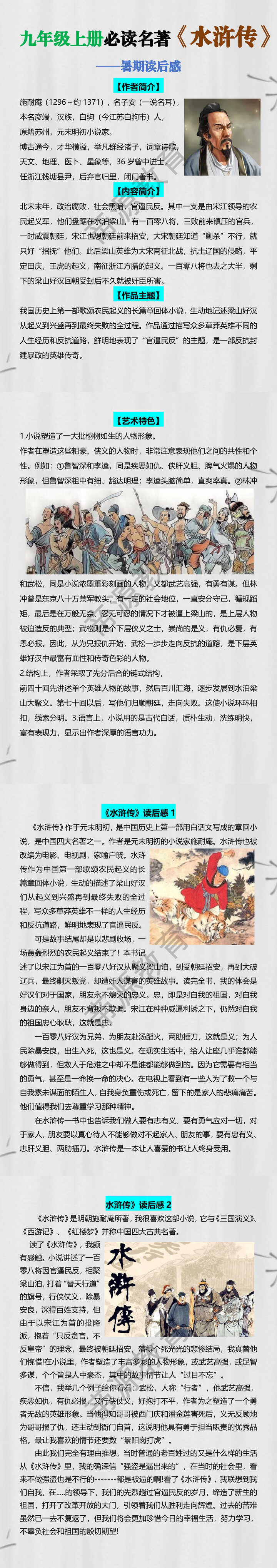 九年级上册必读名著【水浒传】暑期读后感