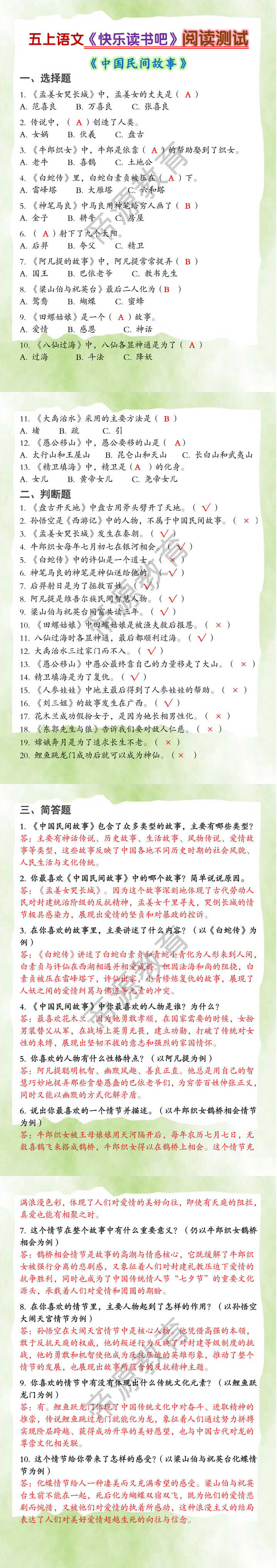 五上语文《快乐读书吧》阅读测试