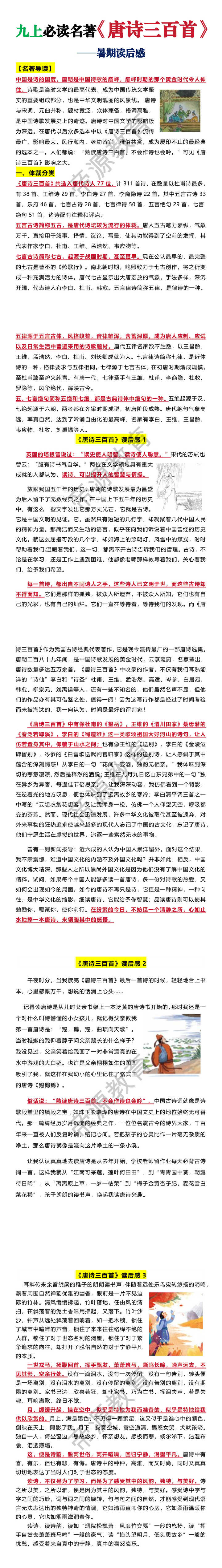九上必读名著【唐诗三百首】暑期读后感