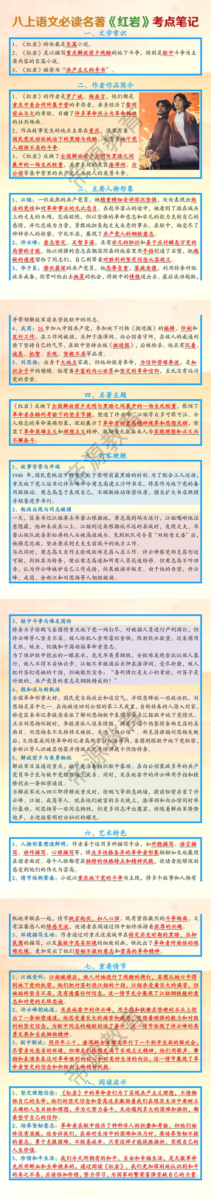八上语文必读名著《红岩》考点笔记