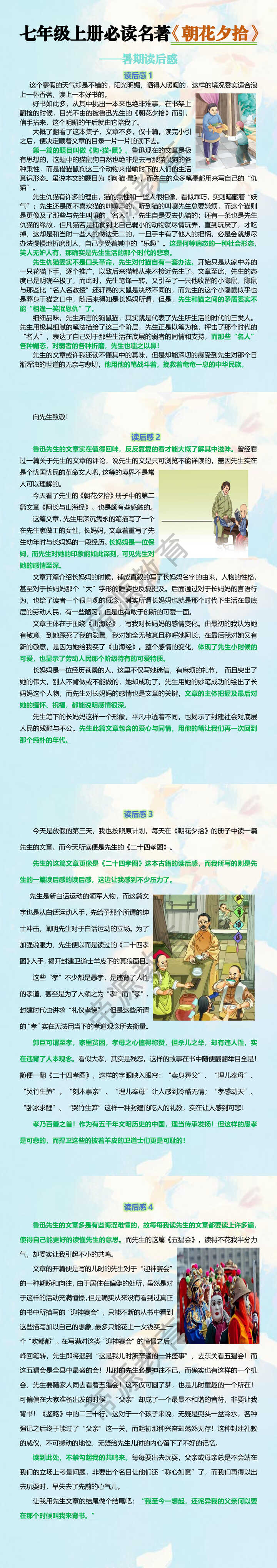 七年级上册必读名著【朝花夕拾】暑期读后感