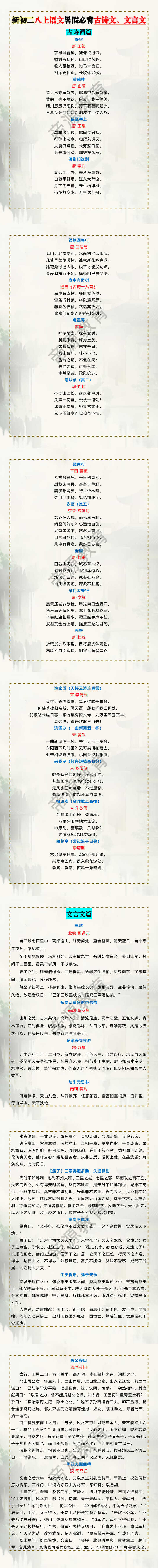 新初二八上语文暑假必背古诗文