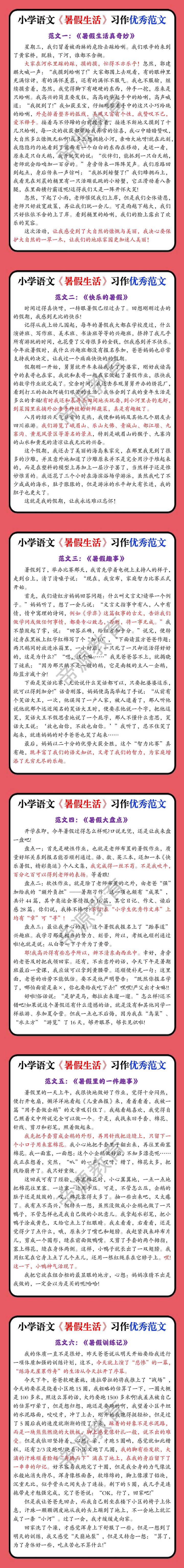 小学语文《暑假生活》习作优秀范文