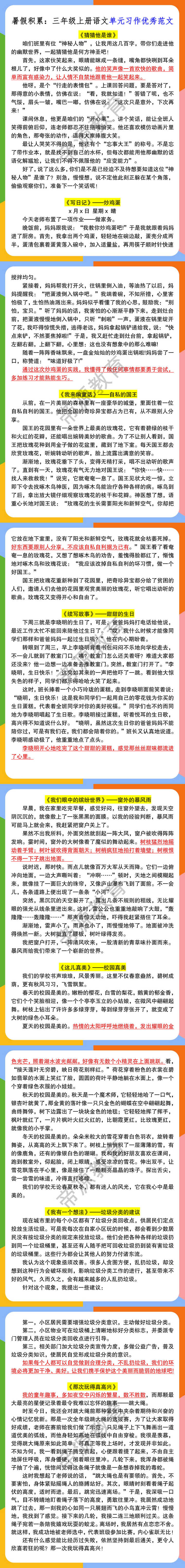暑假积累：三年级上册语文单元习作优秀范文