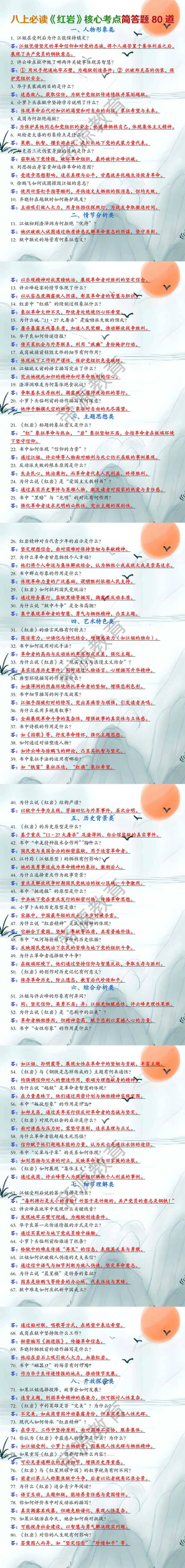 八上必读名著《红岩》核心考点简答题80道