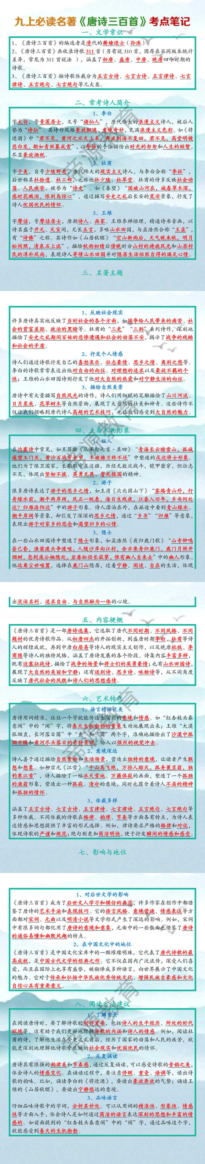 九上必读名著《唐诗三百首》考点笔记