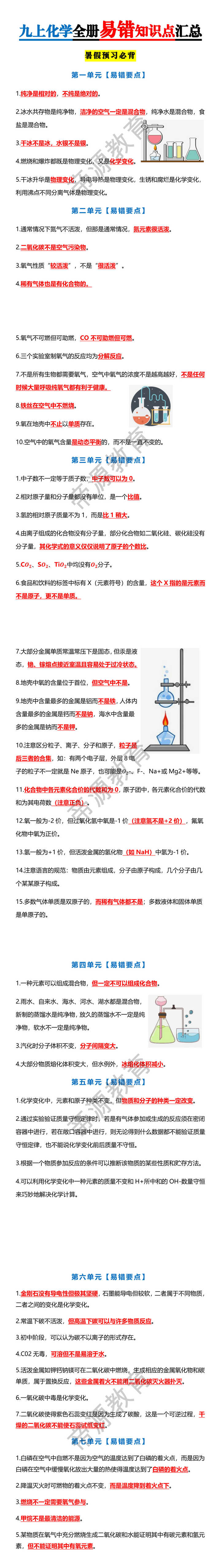九上化学全册易错知识点汇总