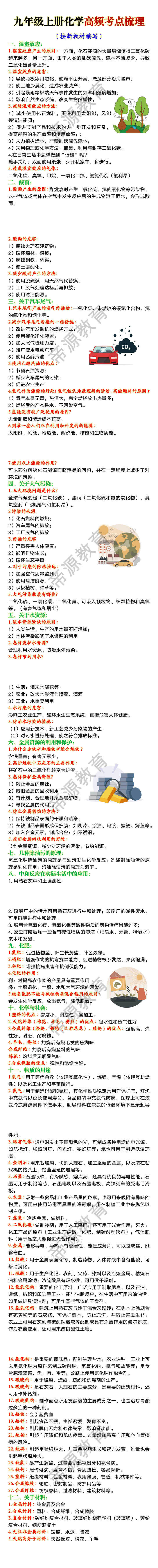 九年级上册化学高频考点梳理
