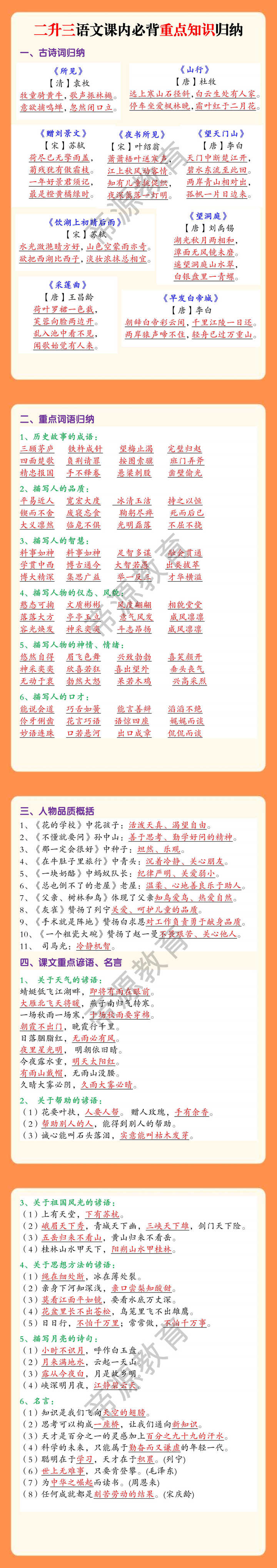 二升三语文课内必背重点知识归纳