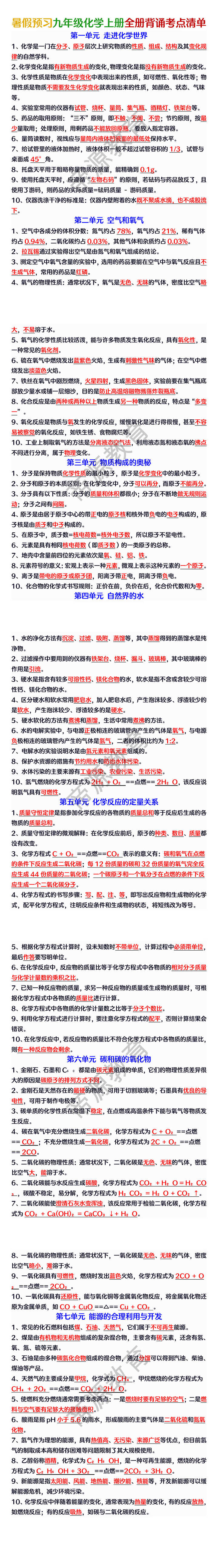 九年级化学上册全册背诵考点清单