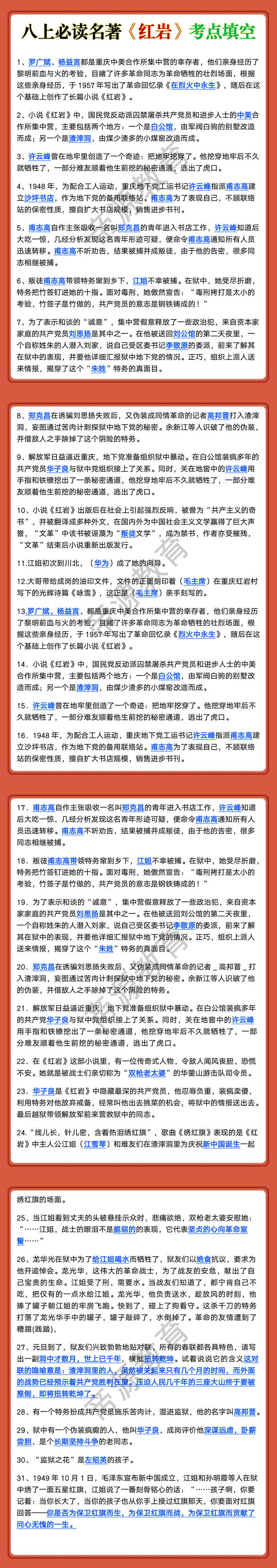 八上必读名著《红岩》考点填空