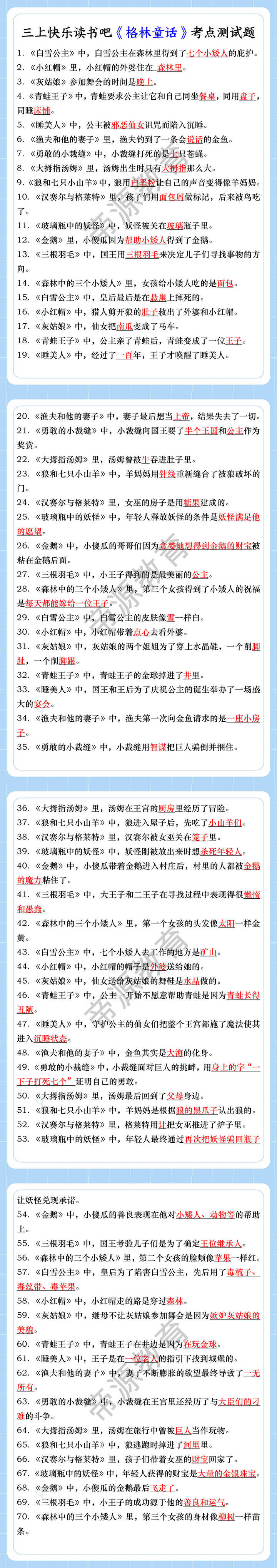 三上快乐读书吧《格林童话》考点测试题