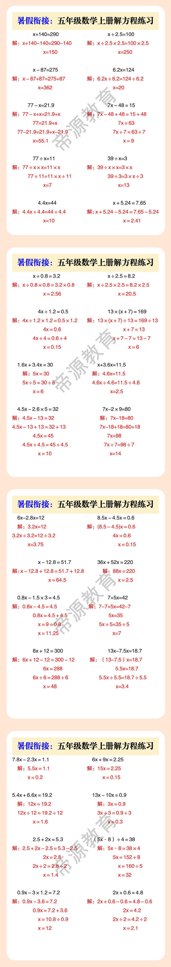 五年级数学上册解方程练习