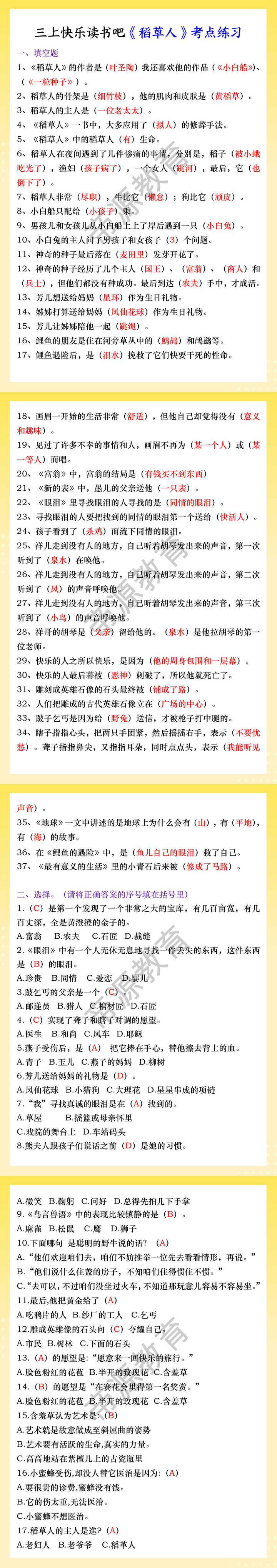 三上快乐读书吧《稻草人》考点练习