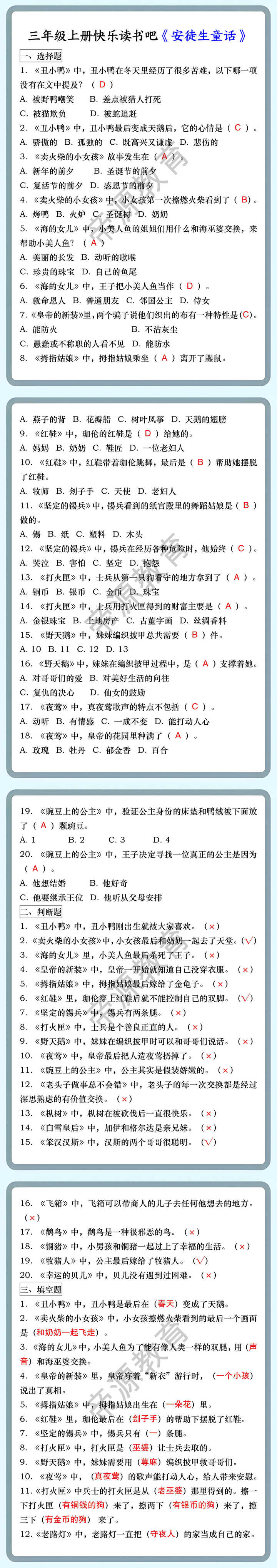 三年级上册快乐读书吧《安徒生童话》