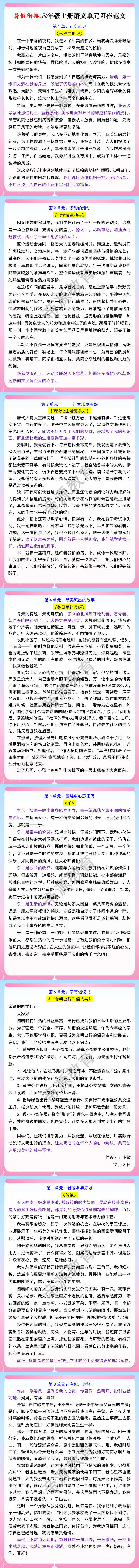 暑假衔接.六年级上册语文单元习作范文